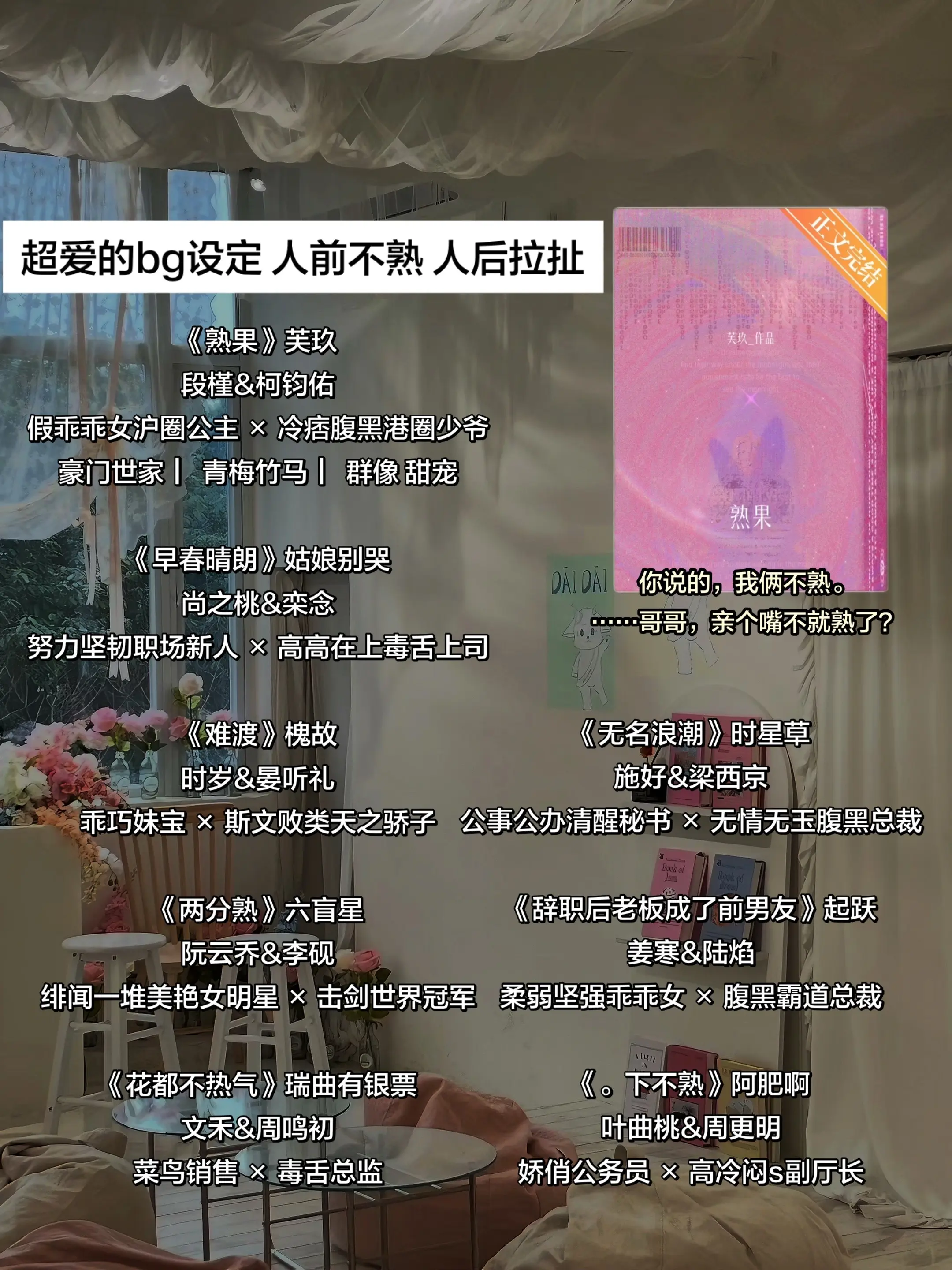 超爱的bg设定 人前不熟 人后拉扯。