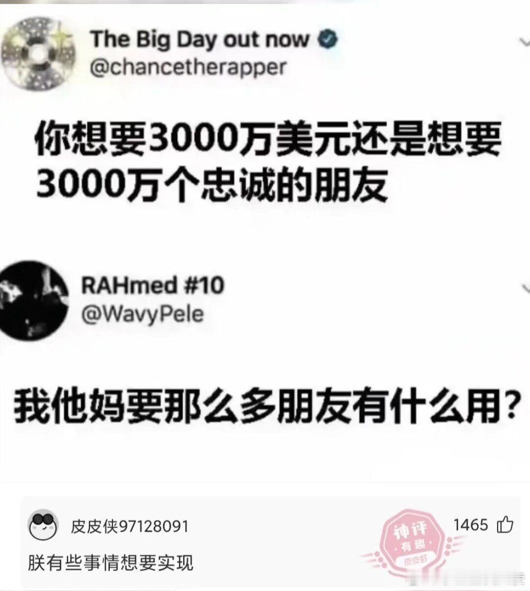 你想要3000万美元还是想要3000万个忠诚的朋友[哆啦A梦害怕] ​​​