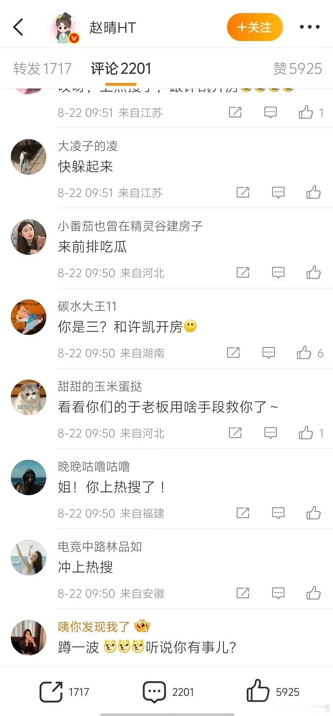赵晴评论区已沦陷许凯 赵晴 ​​​