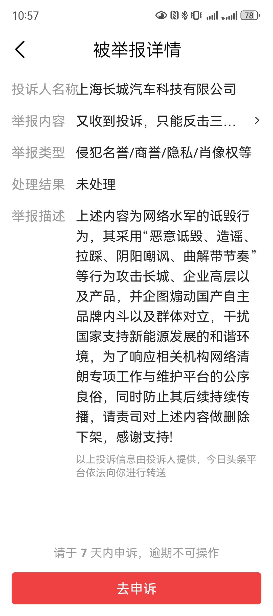 又接到两个投诉，来而不往非礼也，君子坦荡荡，小人长戚戚，要公开透明，不蝇营狗苟。