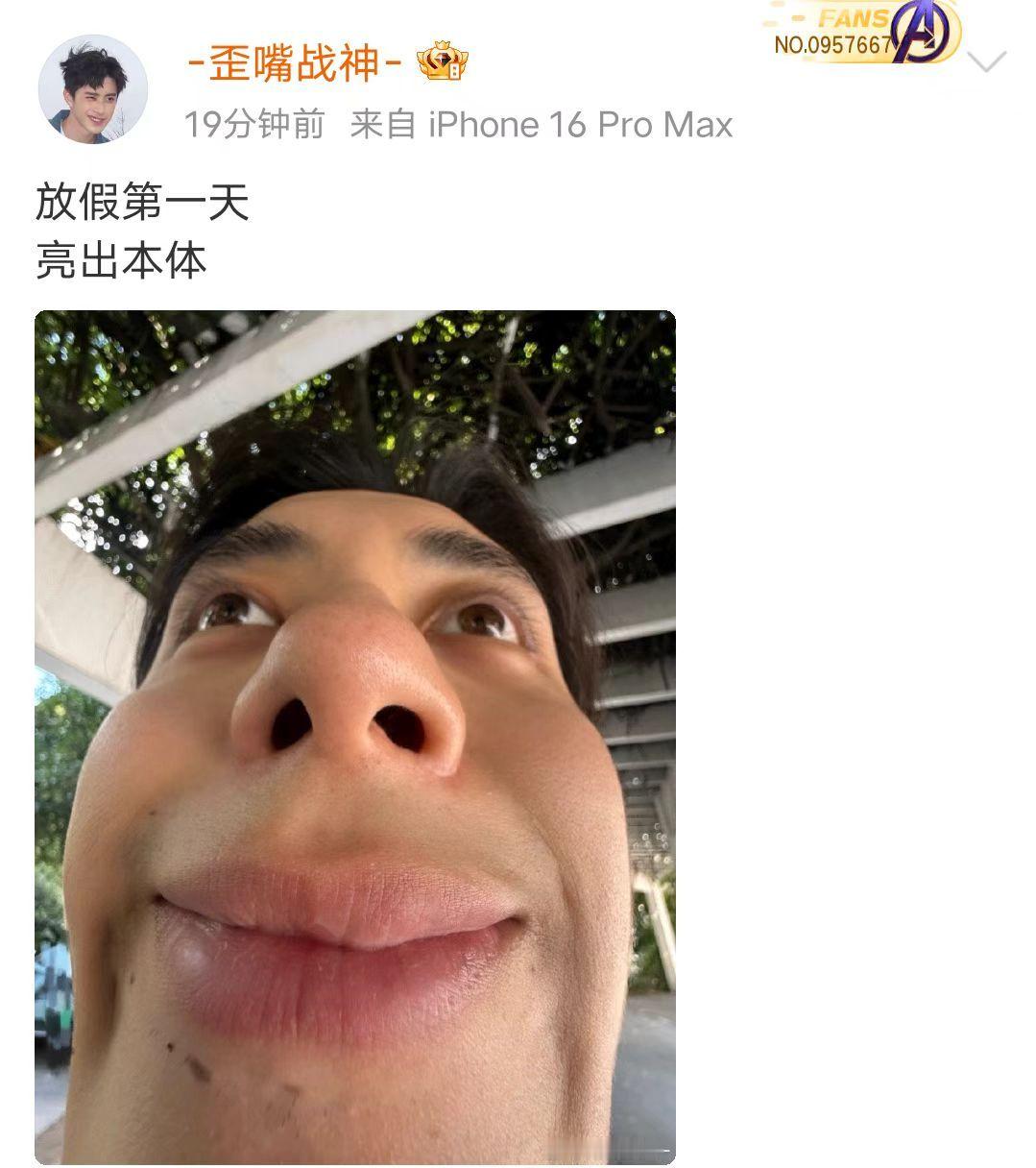 敖瑞鹏把鼻毛P掉了敖瑞鹏亮本体了 敖瑞鹏亮本体了！晒抽象自拍照！有网友在评论区发