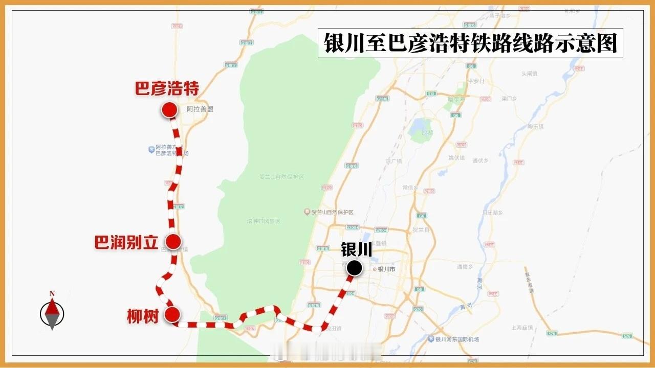 【银巴铁路进入竣工验收阶段，西北高铁网再进一步】8月25日，银川至巴彦浩特铁路（