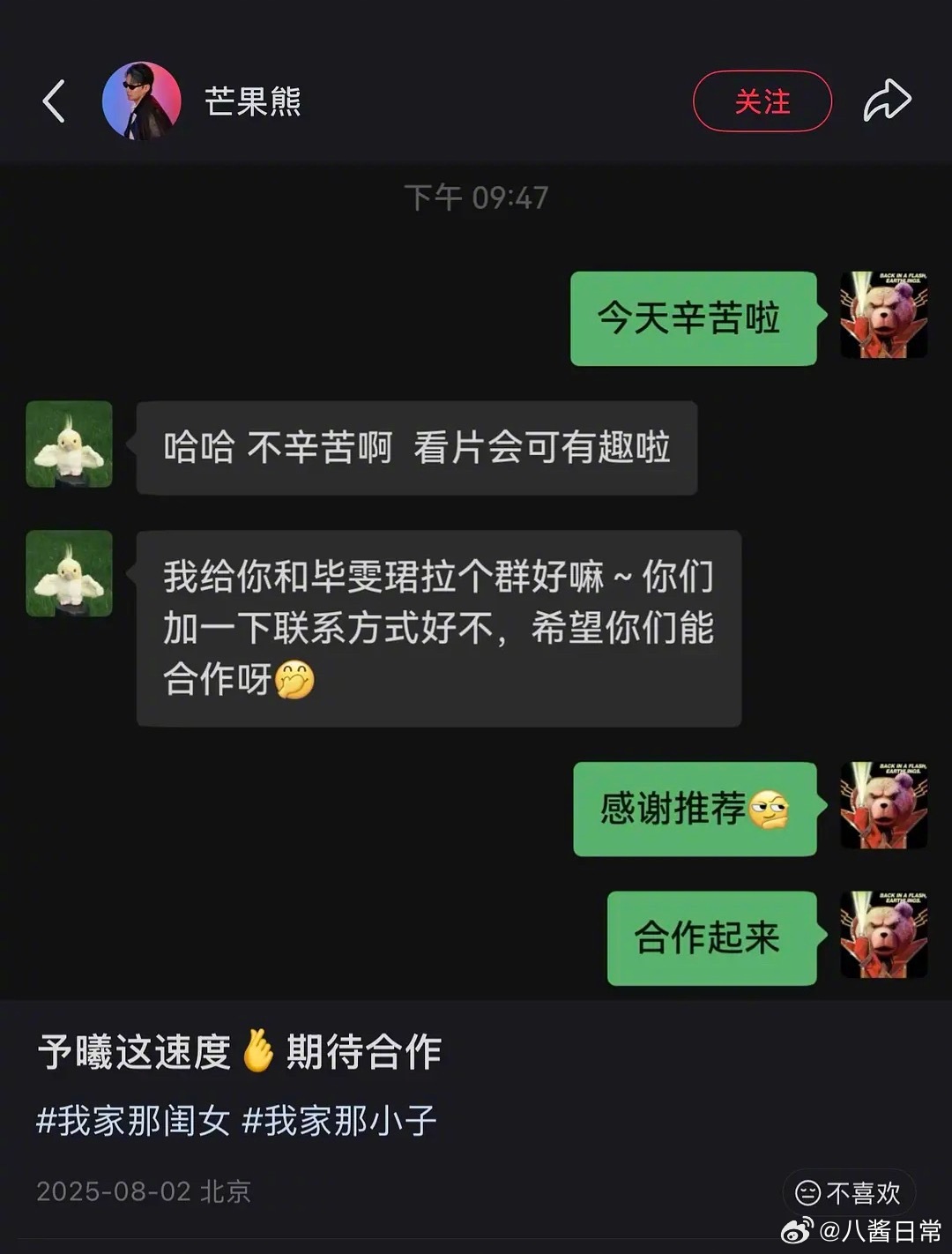 张予曦之前还给芒果的人推荐过毕雯珺毕雯珺 张予曦