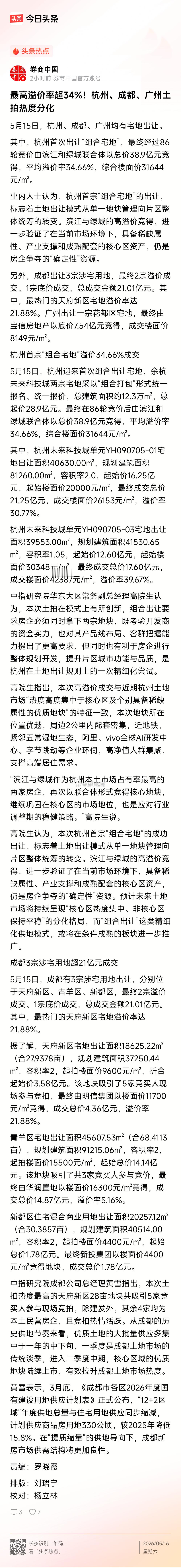 核心城市的土地市场，最近又热闹起来了～楼市第一线