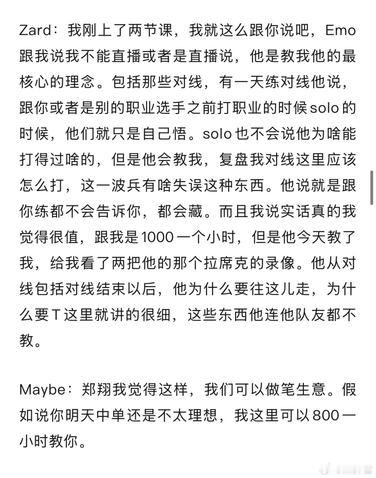 周经理的话术得学！翔哥说自己在Emo那里特训，一节课1000块，Emo说长期上课
