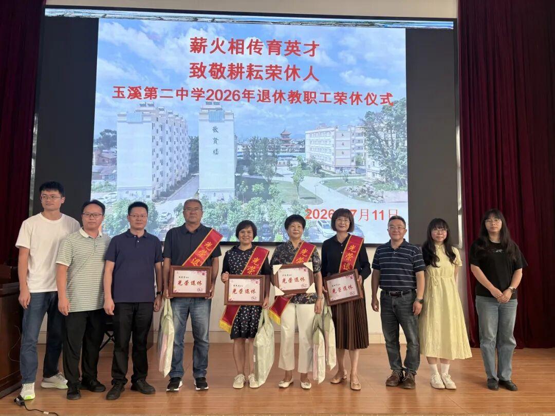 云南玉溪二中举行罗忠蓉、杨发富、陶艳波、杨肆华四位老师荣休仪式，党委书记陈钢致辞