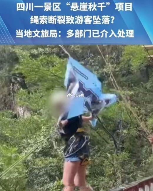 景区悬崖秋千绳索断裂游客坠落WC…！？死了？ 太可怕了吧我看到视频的时候，以为是