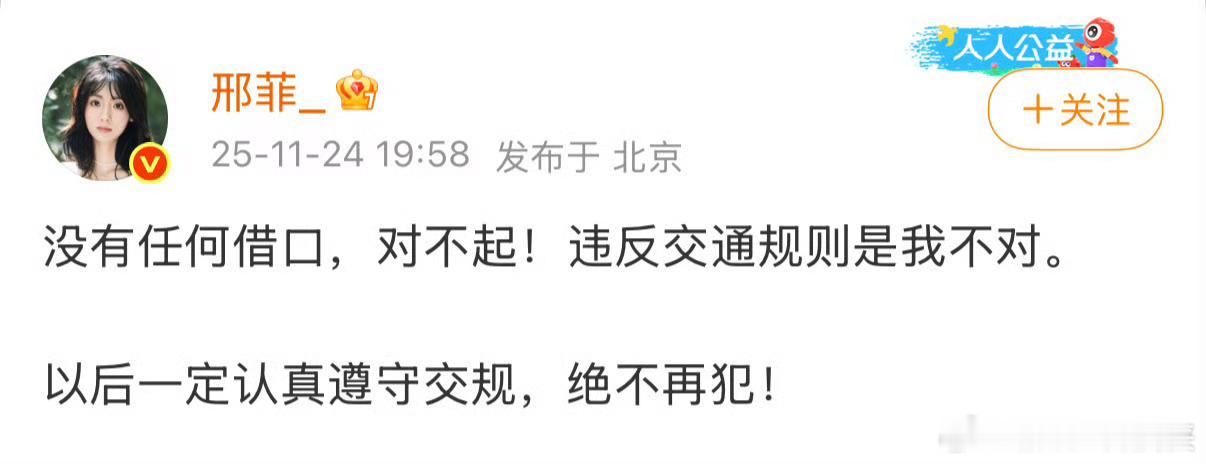 虽然很喜欢邢菲，但不管是明星还是普通人，交通规则都是底线。开车系安全带、不手持电