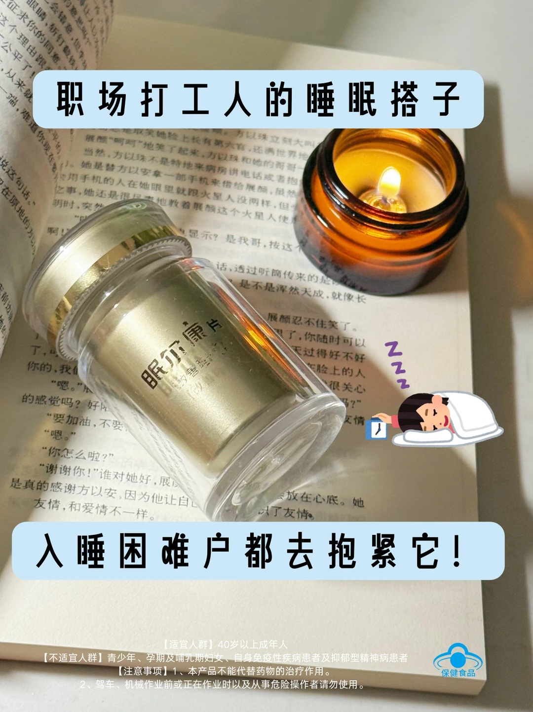 职场人睡眠自救，找回沾床就睡🉐感觉！