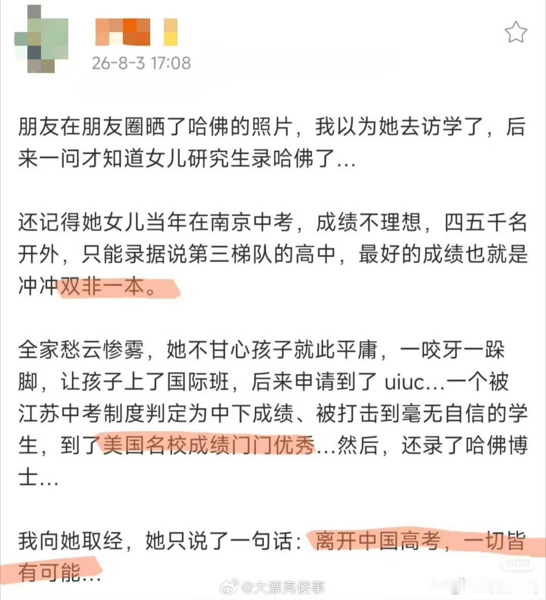 只能说哈佛也是泥沙俱下，鱼目混珠的不少！所谓西方标准的高校排名都是扯淡！一纸洋学