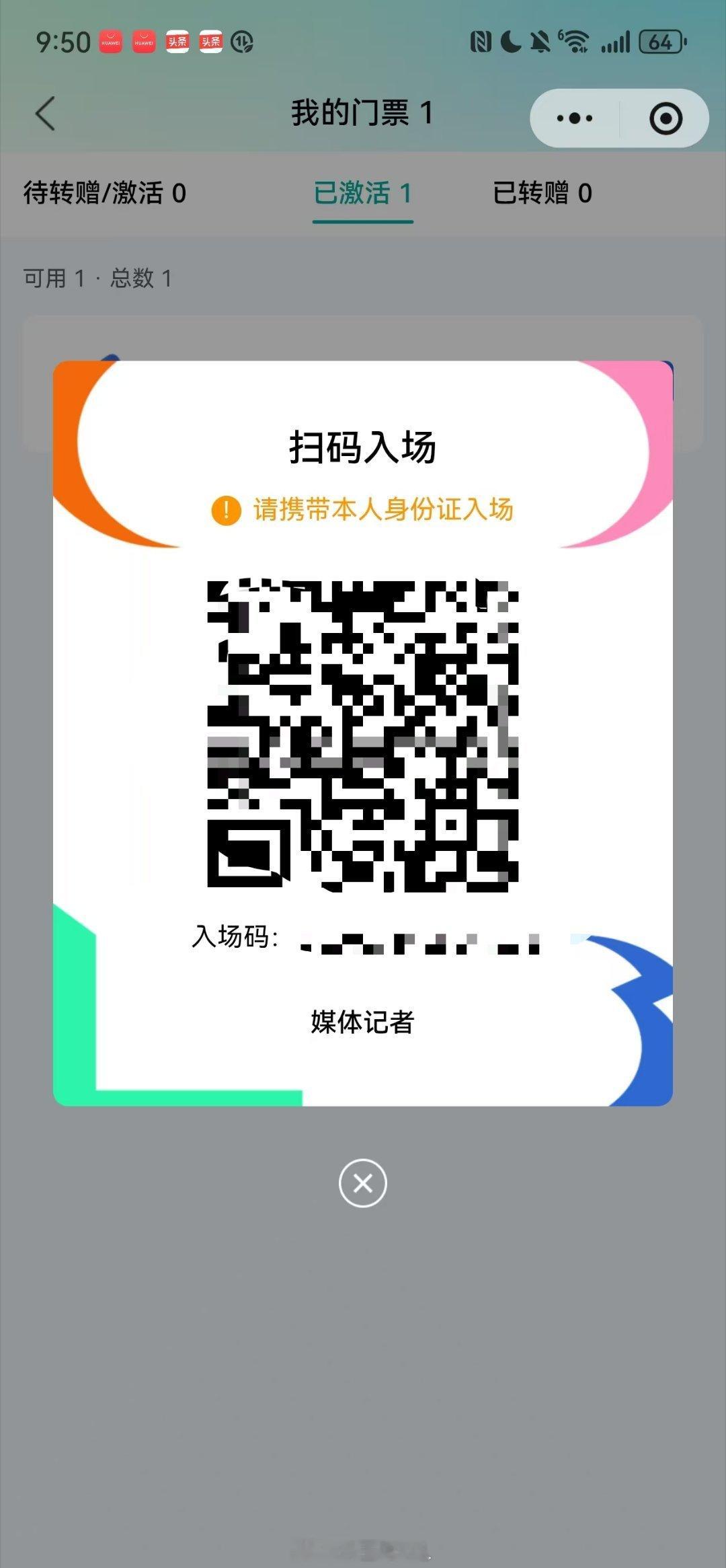 昨天晚上申请了成都车展的媒体票，秒审通过 今年去的朋友可能真不多大v聊车成都车展