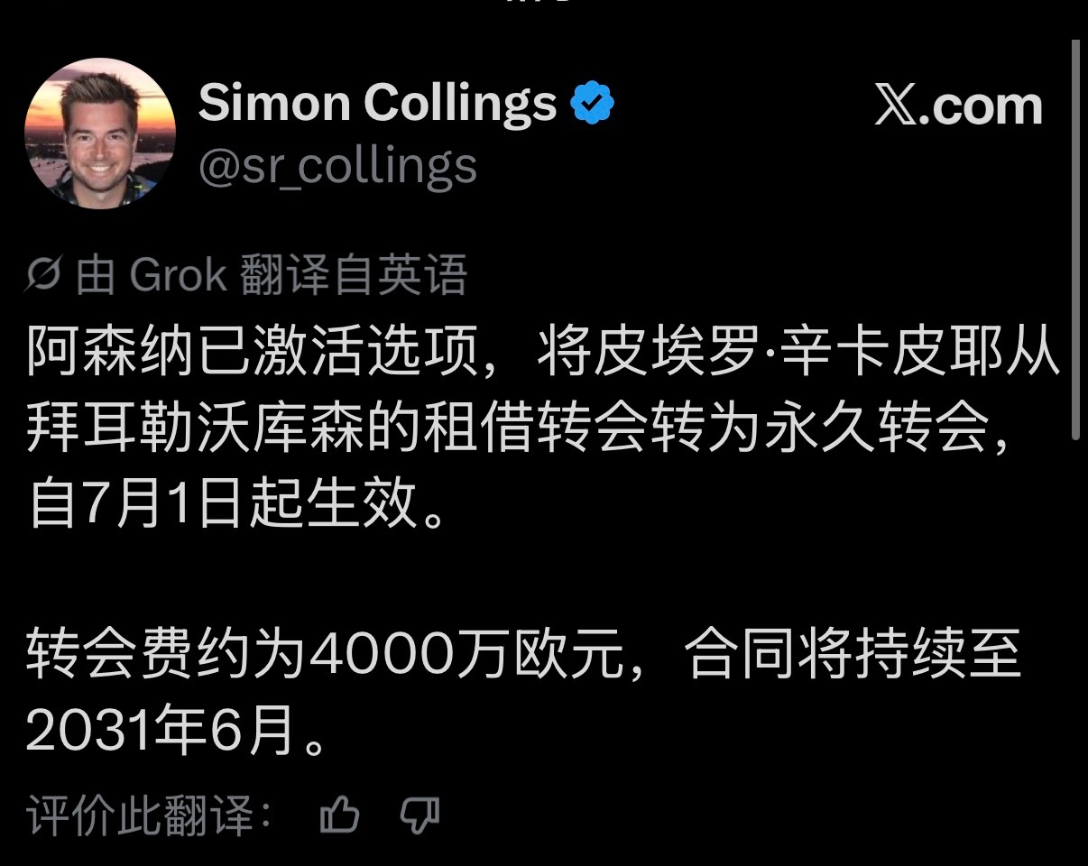 阿森纳官宣已激活因卡皮耶买断条款，自7月1日生效。转会费约为€40m。 