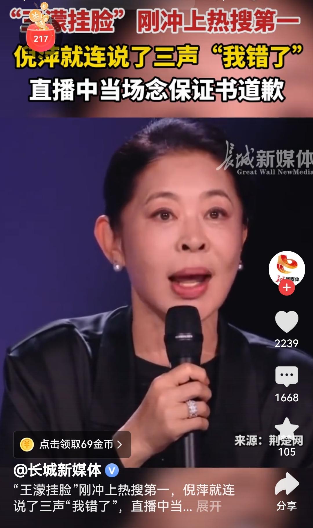 倪萍连说三遍我错了倪萍老师主动认错、坦诚道歉，这份直面问题的勇气和担当太让人敬佩