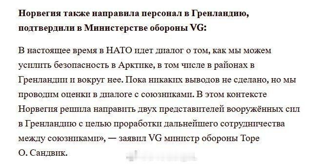 挪威国防部宣布，挪威已经向格陵兰岛派遣了高达2人的“庞大”兵力，以协助丹麦军队抵