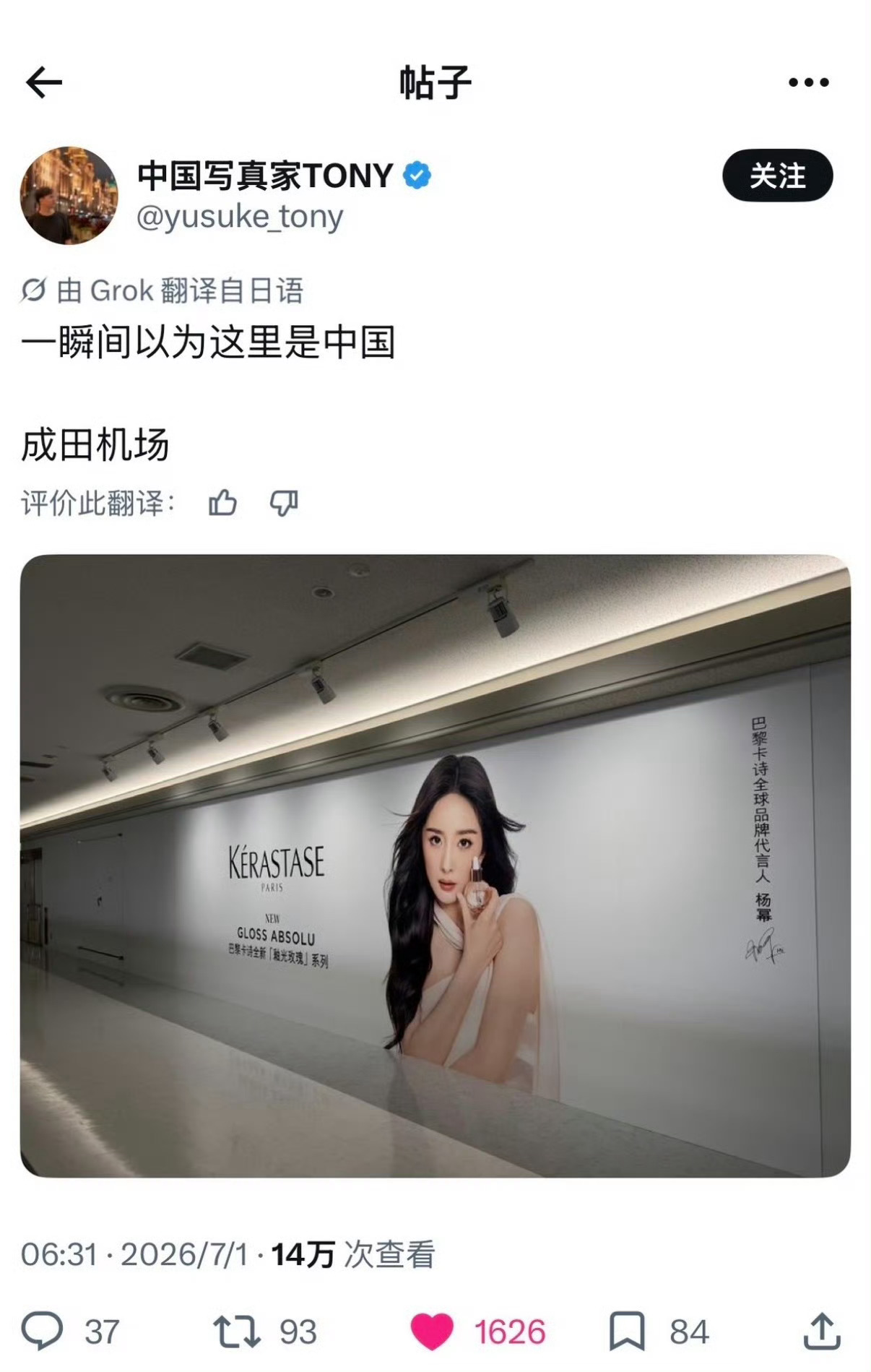 所以杨幂这个卡诗地广是全球在铺呀～目前看到泰国机场、日本机场都有投放诶