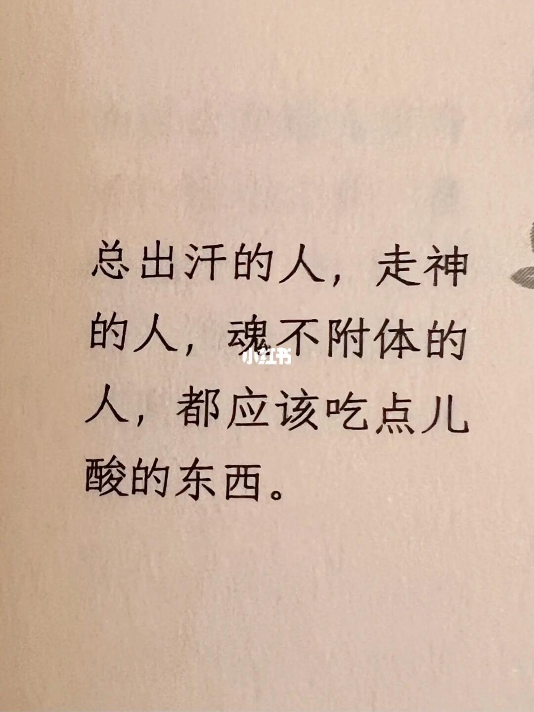 总出汗、走神，吃点儿酸的东西