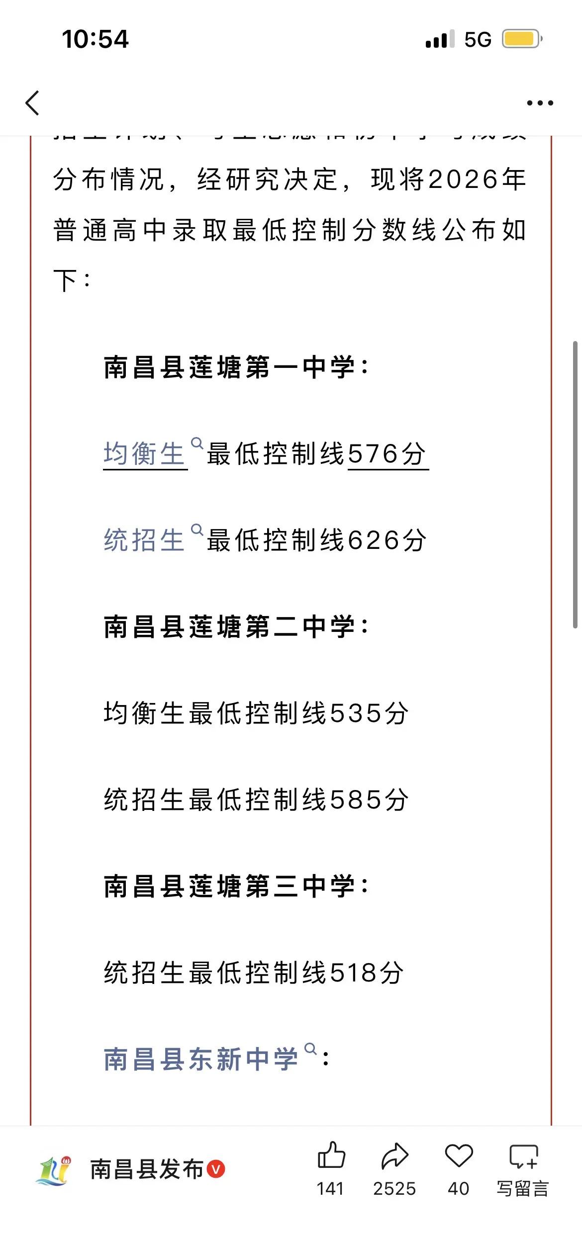 2026南昌县中考录取分数线。祝愿各位宝子如愿进入心中学校……南昌县中考录取分数