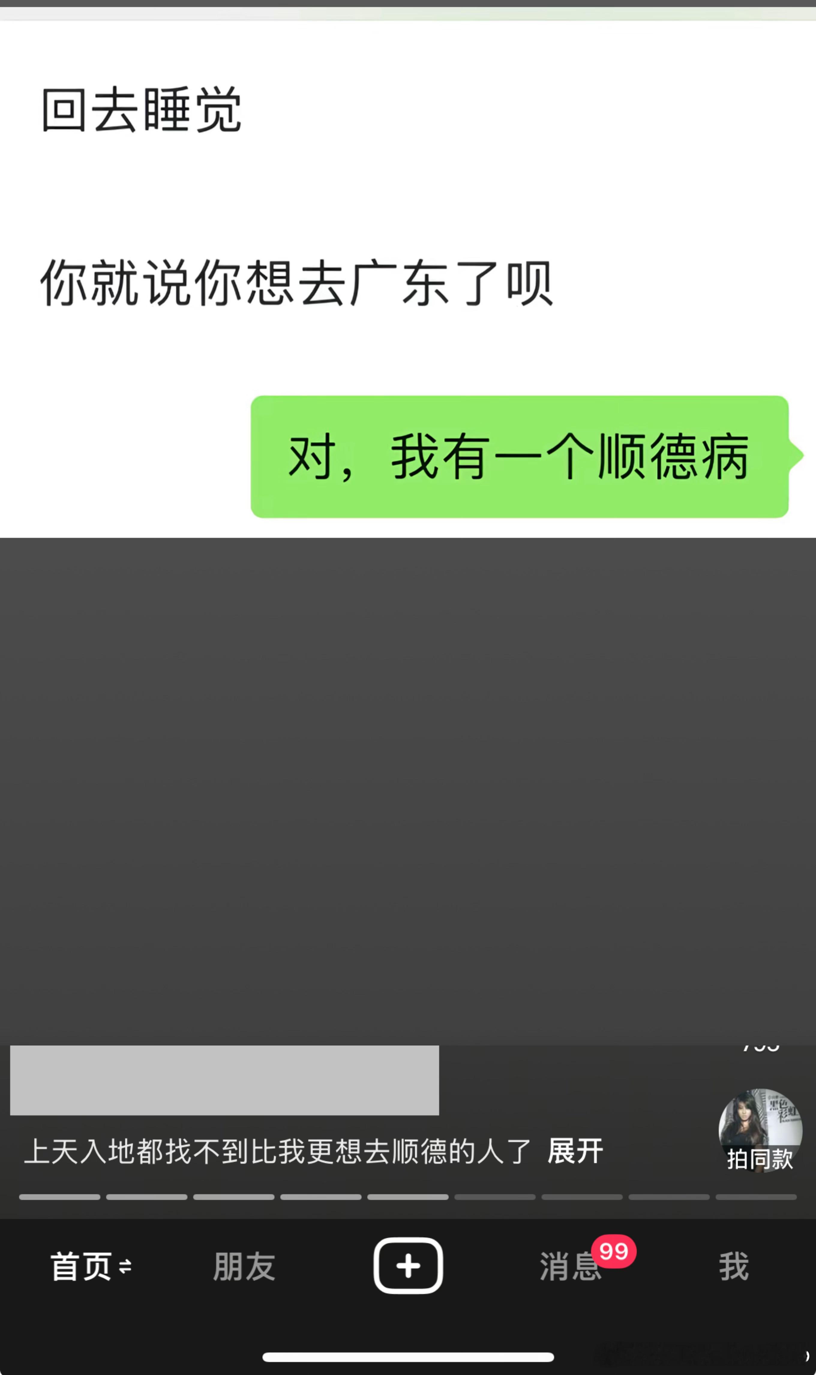 顺德好玩吗 那我下楼了。 