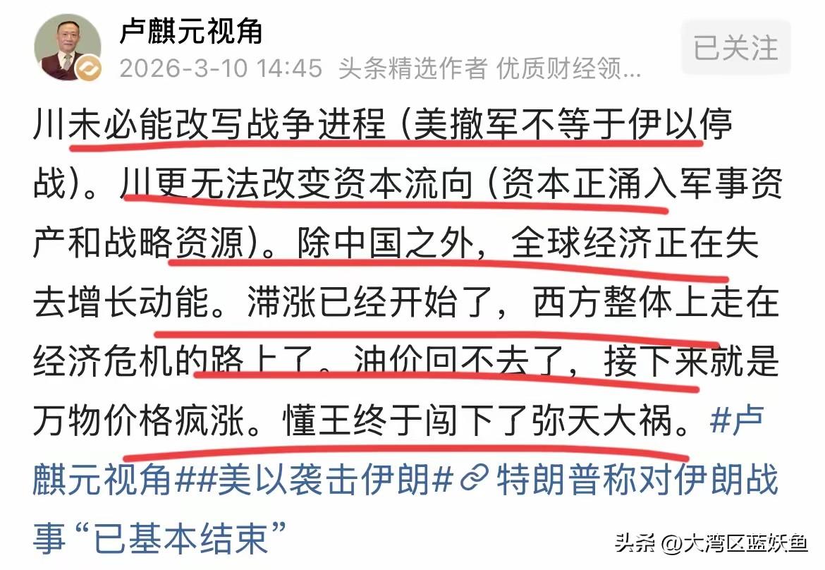 卢麒元这话说得够直接——懂王当年闯的祸，现在看来真是兜不住了。
 
战端一开，哪