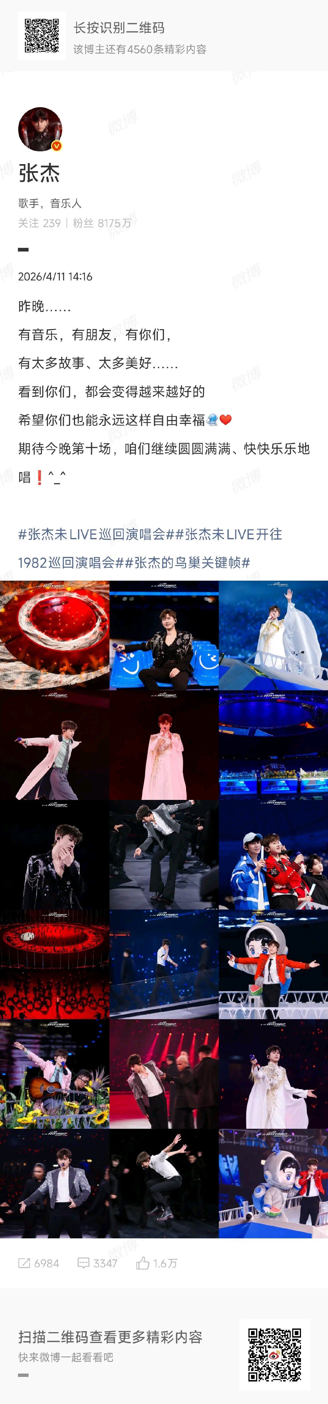 张杰继续圆圆满满快快乐乐地唱张杰看到你们都会变得越来越好的 张杰看到你们，都会变