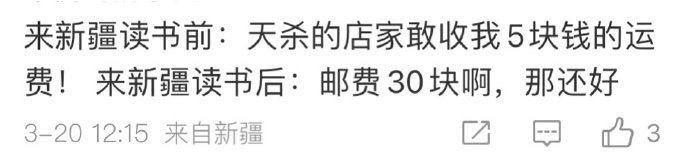 新疆人民网购真的又心酸又好笑#春日cityhappy计划# ​​​