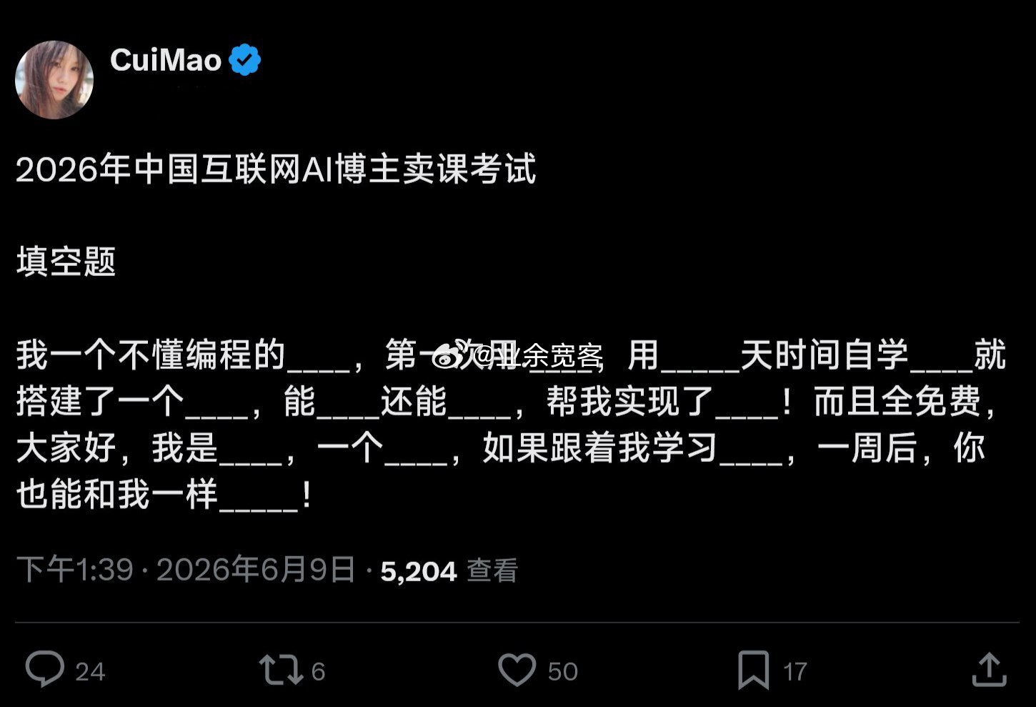 2026年中国互联网AI博主卖课考试 