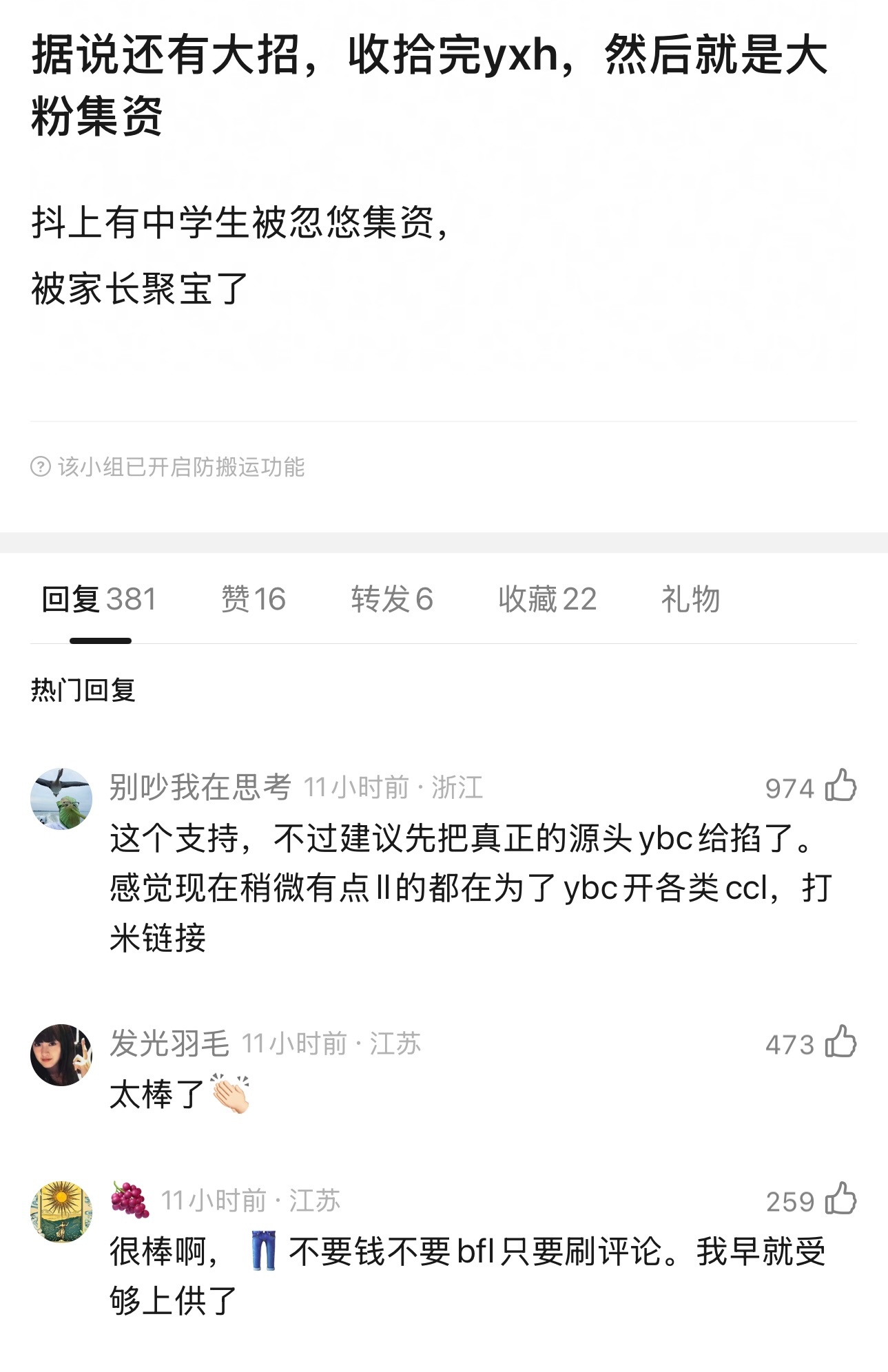 收拾完 yxh，还会收拾大粉集资的情况