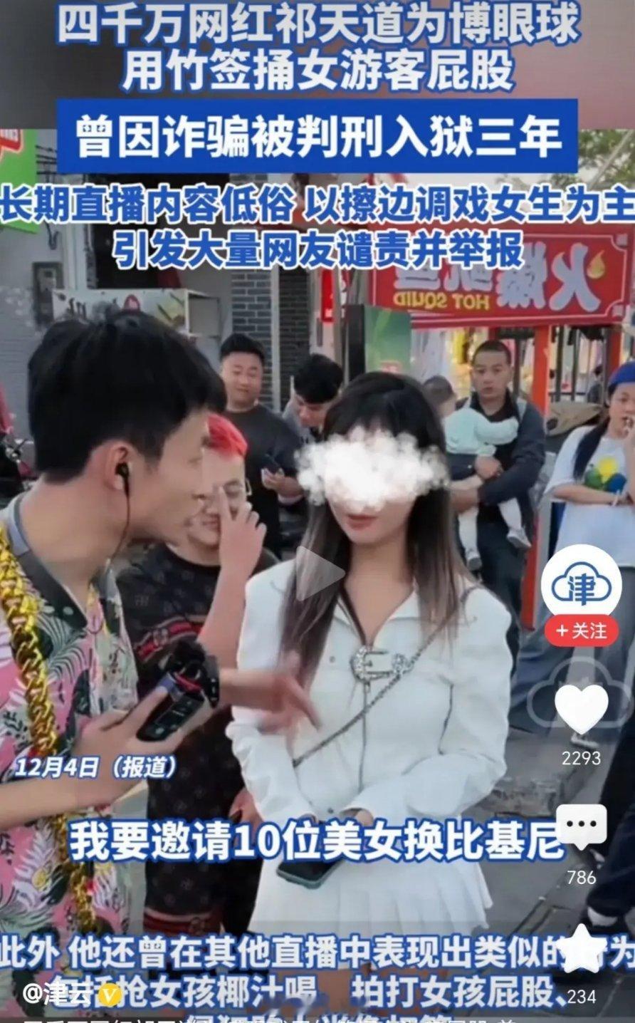 千万粉丝网红“祁天道”已被拘留10天！为三亚警方点赞整治网络低俗内容刻不容缓。一