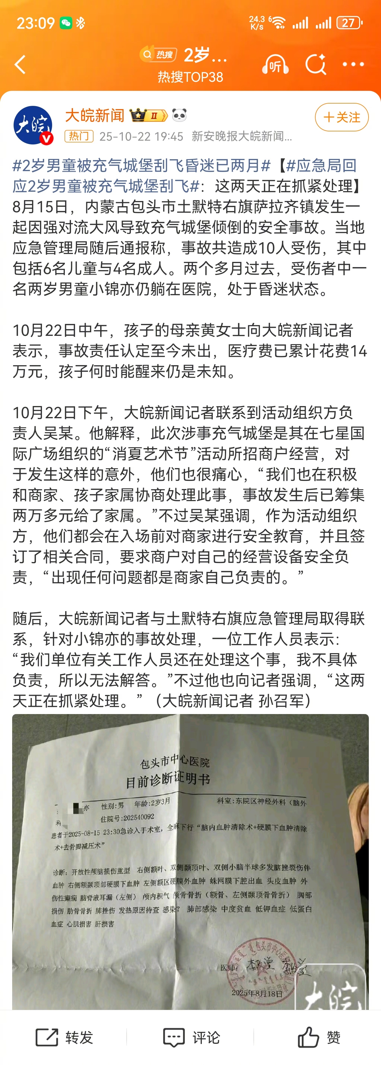 2岁男童被充气城堡刮飞图1又有户外充气城堡被刮飞伤人事件。我之前反复发帖说过很多
