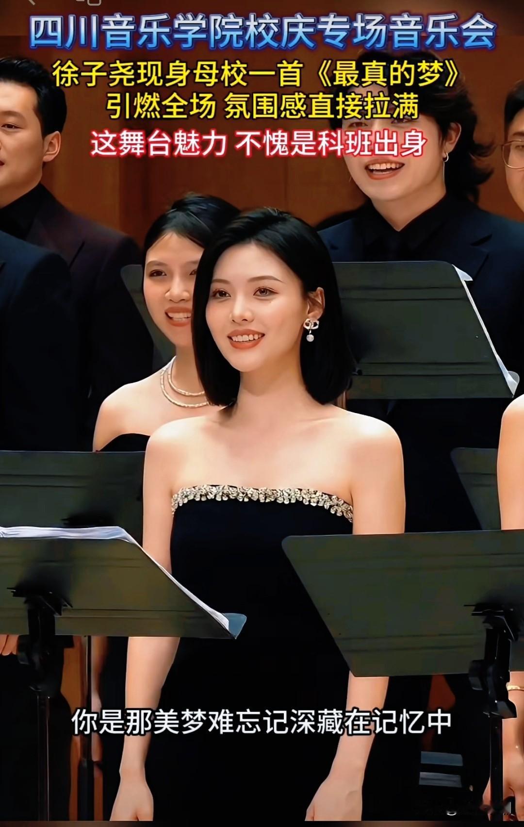 这两天四川音乐学院校庆音乐会的视频霸屏了…

看了川音师生们的演唱，才发现草根与