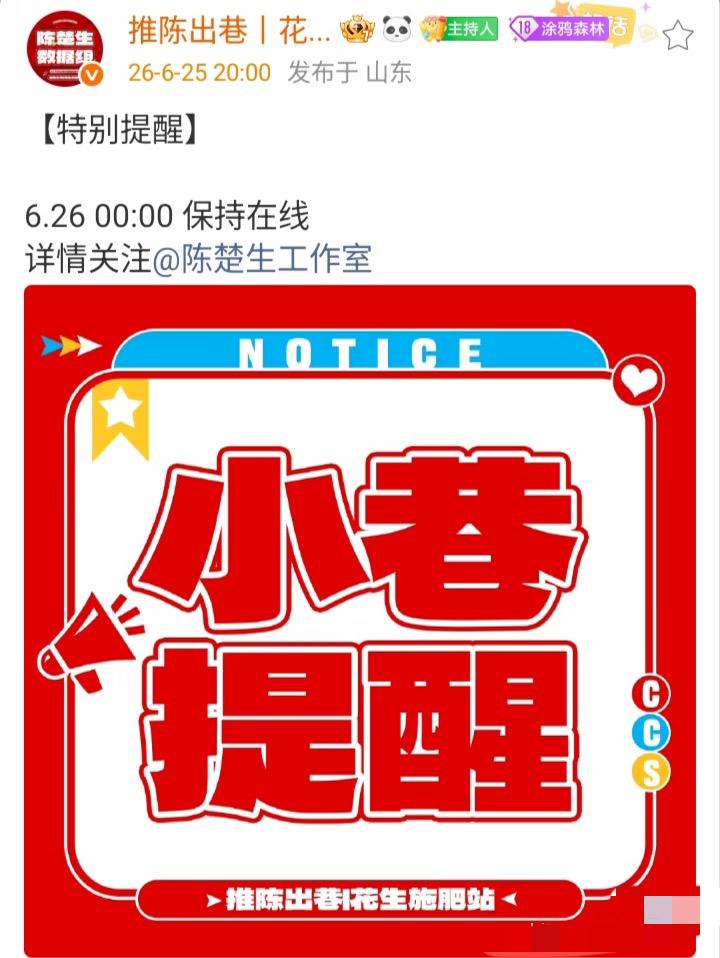 陈楚生工作室又要宣布大事了！
据说很大的活。
还很严肃。
今晚蹲守。
期待起来，