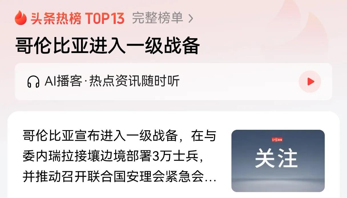 笑不活了！委内瑞拉的马杜罗被绑架了，委内瑞拉还没咋滴，哥伦比亚宣布进入一级战备，