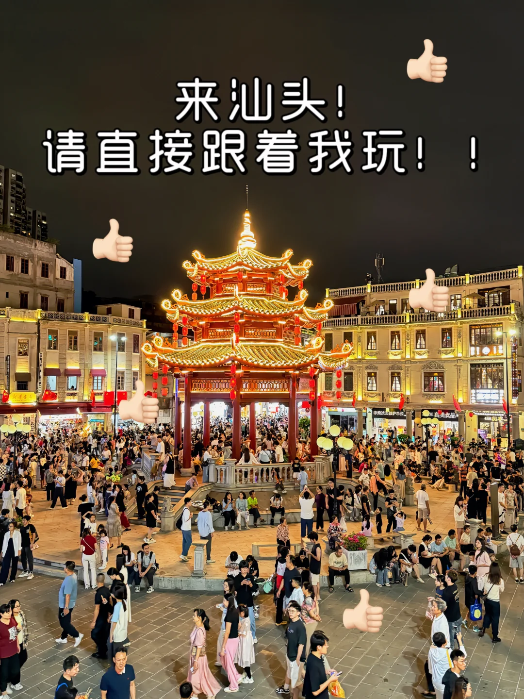 来汕头！我劝你你看完这篇本地人推荐