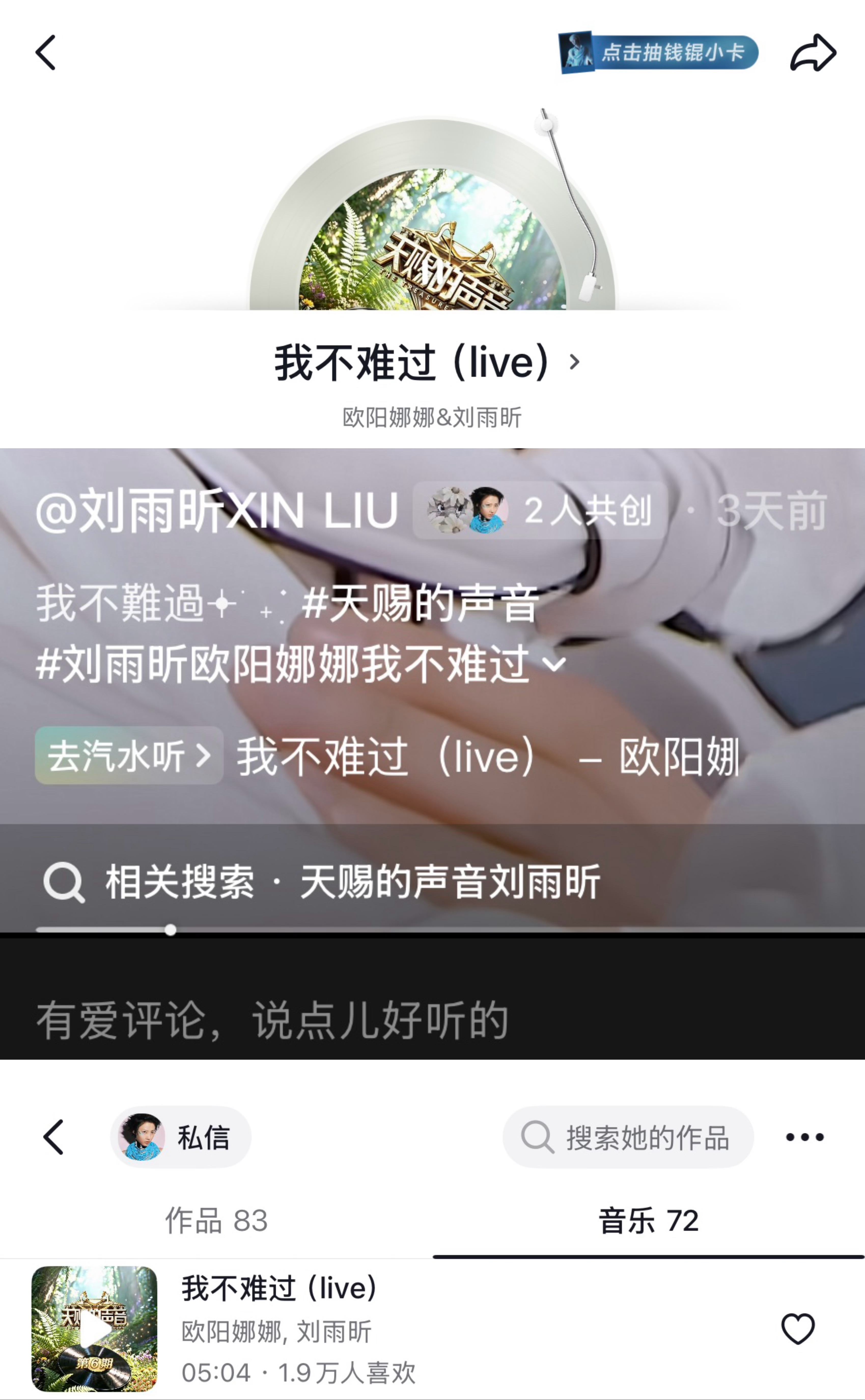 你们团队在干嘛？刘雨昕的台湾四字假闺蜜在干嘛？一个名字顺序打算折腾一辈子吗？抖音