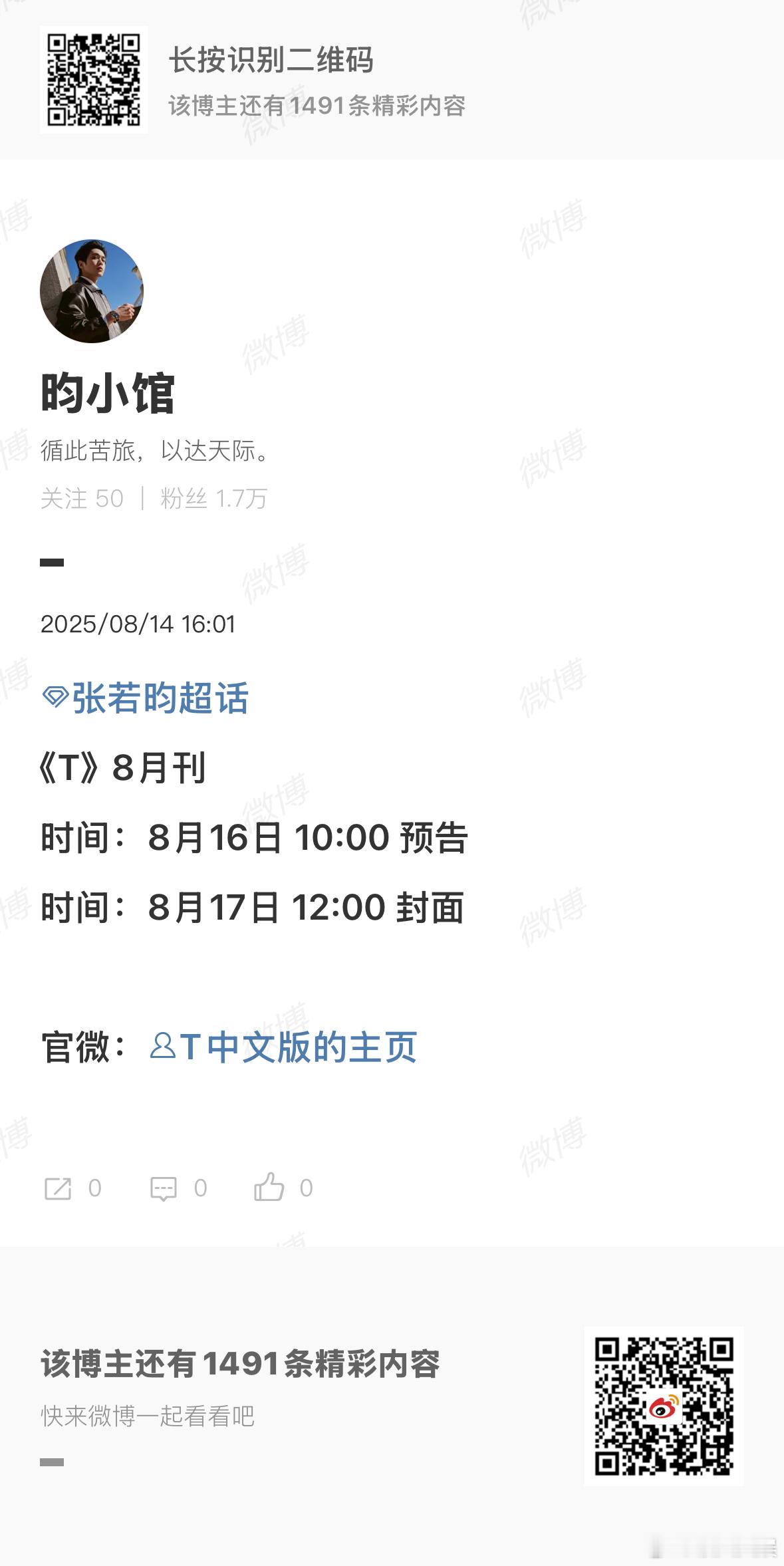 张若昀T8月刊预告张若昀T8月刊封面张若昀T8月刊封面，燥候，[送花花][送花花