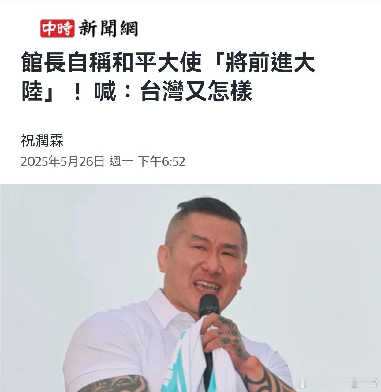台湾网红“馆长”的影响力，是不能小觑，所以他宣布要去大陆当天，台媒新闻做颇大，我