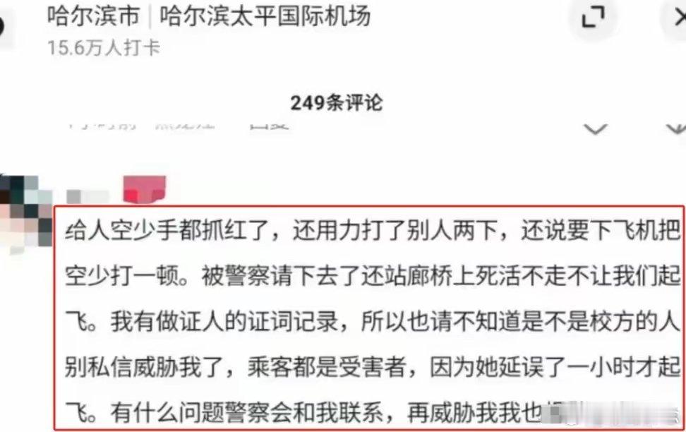 不得不说，这位女子的行为简直太嚣张了，即便是什么高官也不能扰乱飞机上的秩序，更不