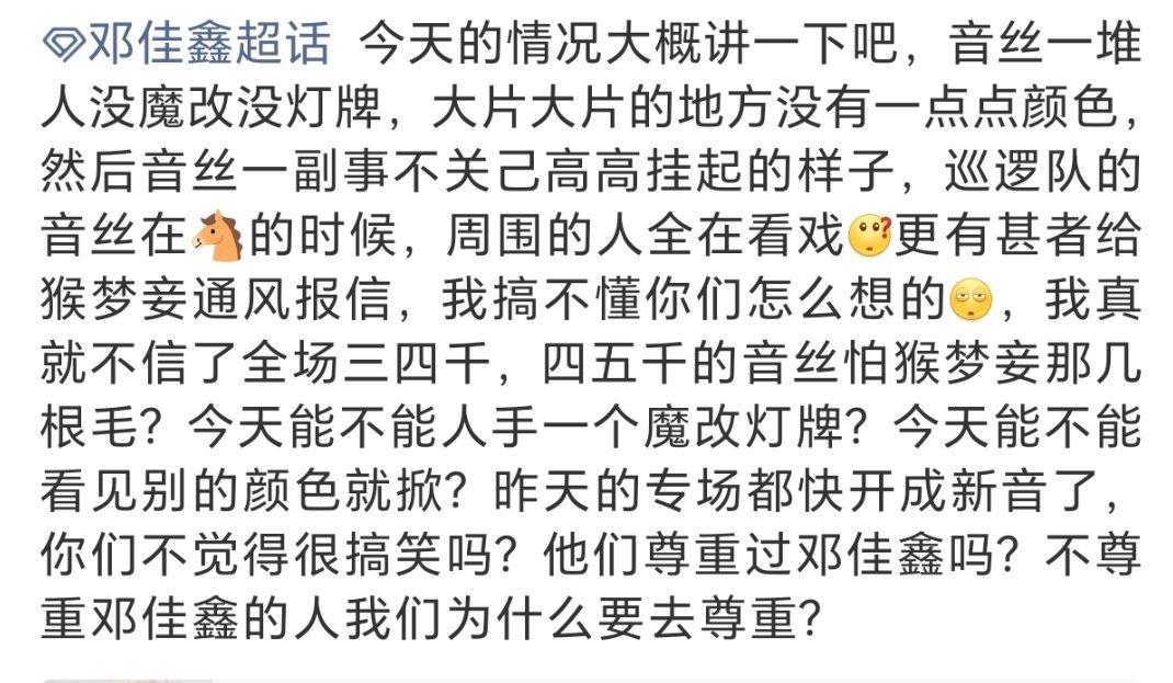 邓佳鑫 看图，全靠巡逻队的音丝去掀灯牌，他们难道有分身术吗？ 