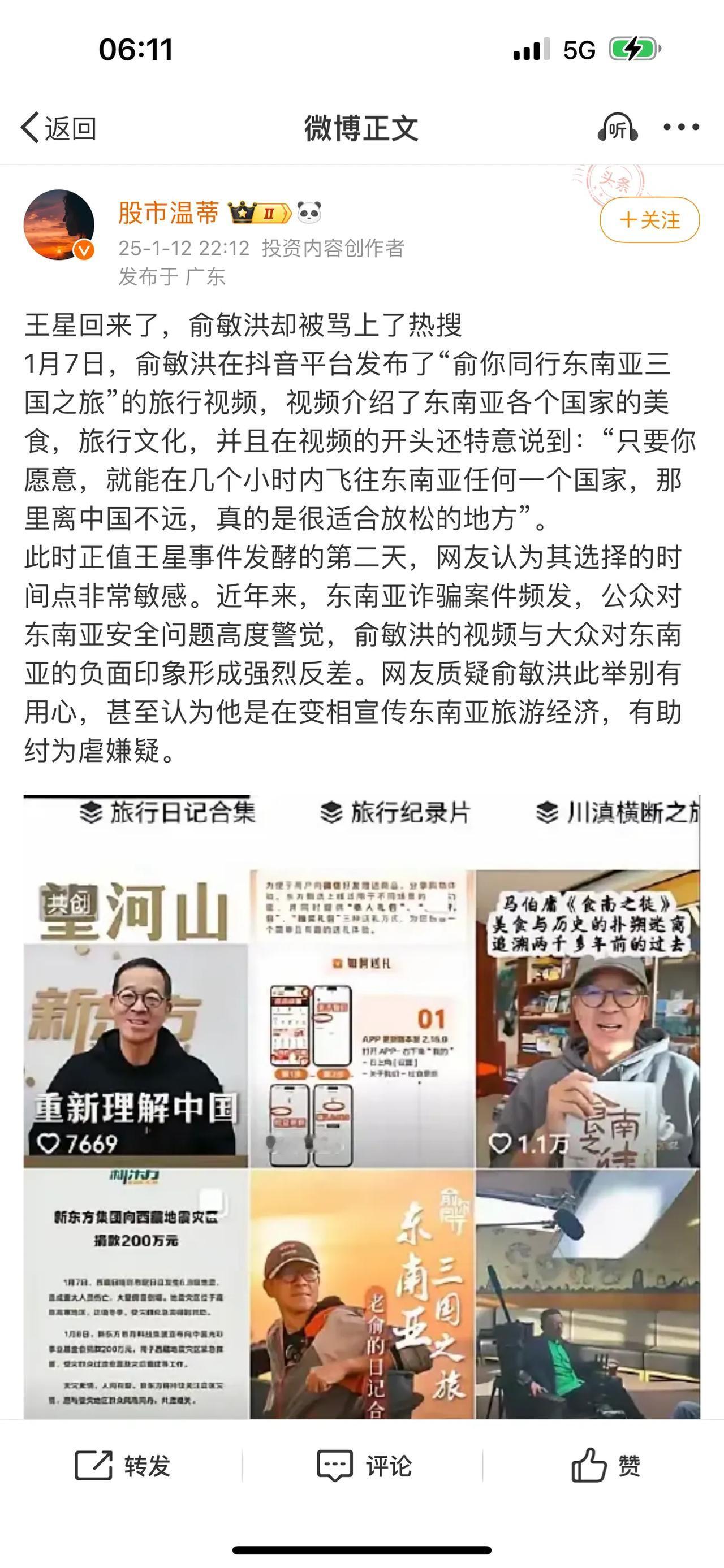 王星回来了，俞敏洪却被骂上了热搜