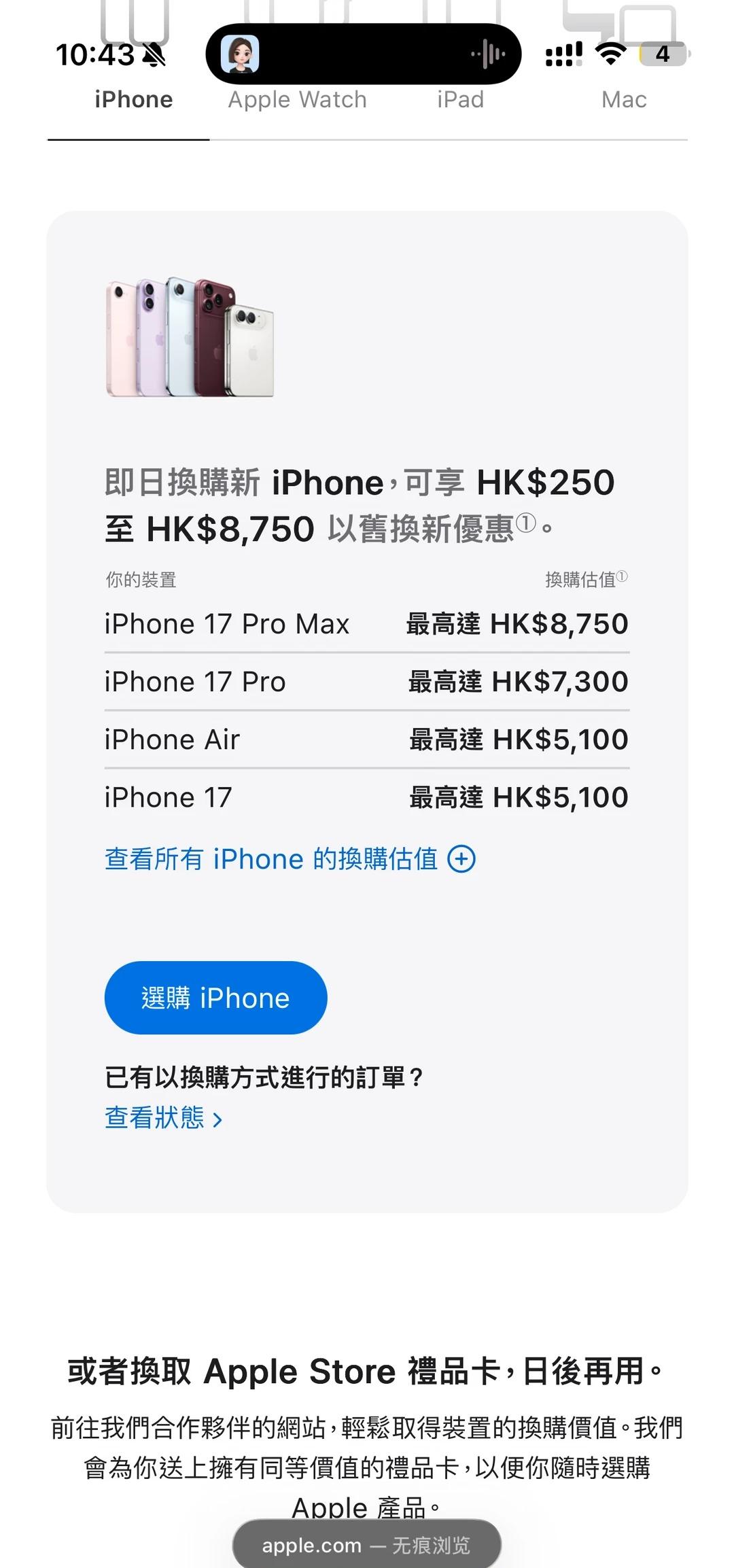 香港和澳门的苹果以旧换新抵扣怎么差那么多