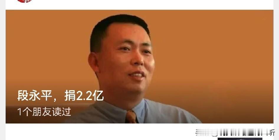 著名企业家、投资家段永平与北京师范大学教育基金会正式签署协议，捐赠2.2亿元人民