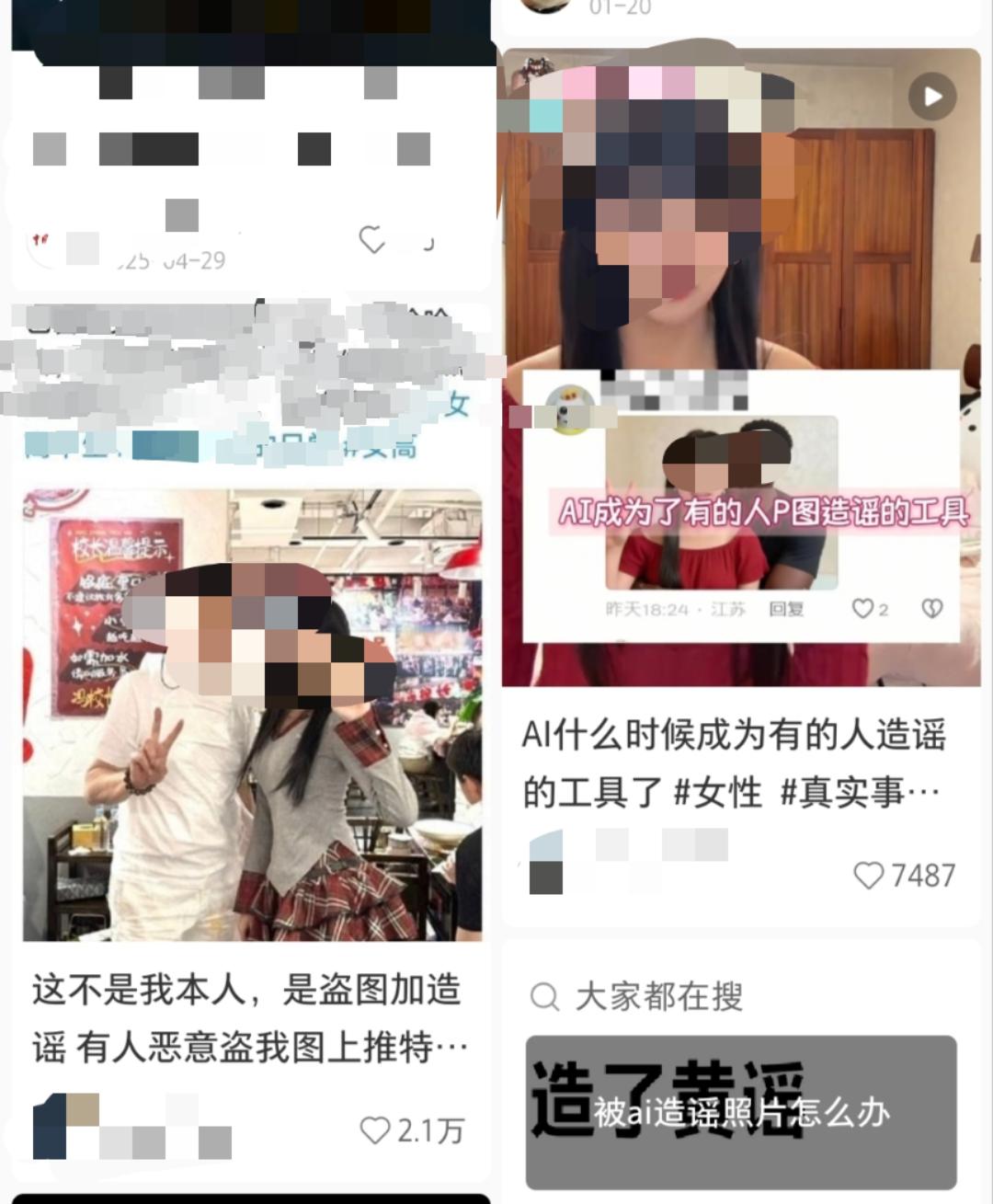 真是色胆包天！一个女生不过是在社交平台发了几张普通生活照，竟被陌生男人用AI扒走