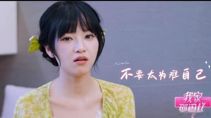 黄灿灿被问怎么安慰困境中的女孩，她没说“以后会好”只说别太为难自己，因为有些人真
