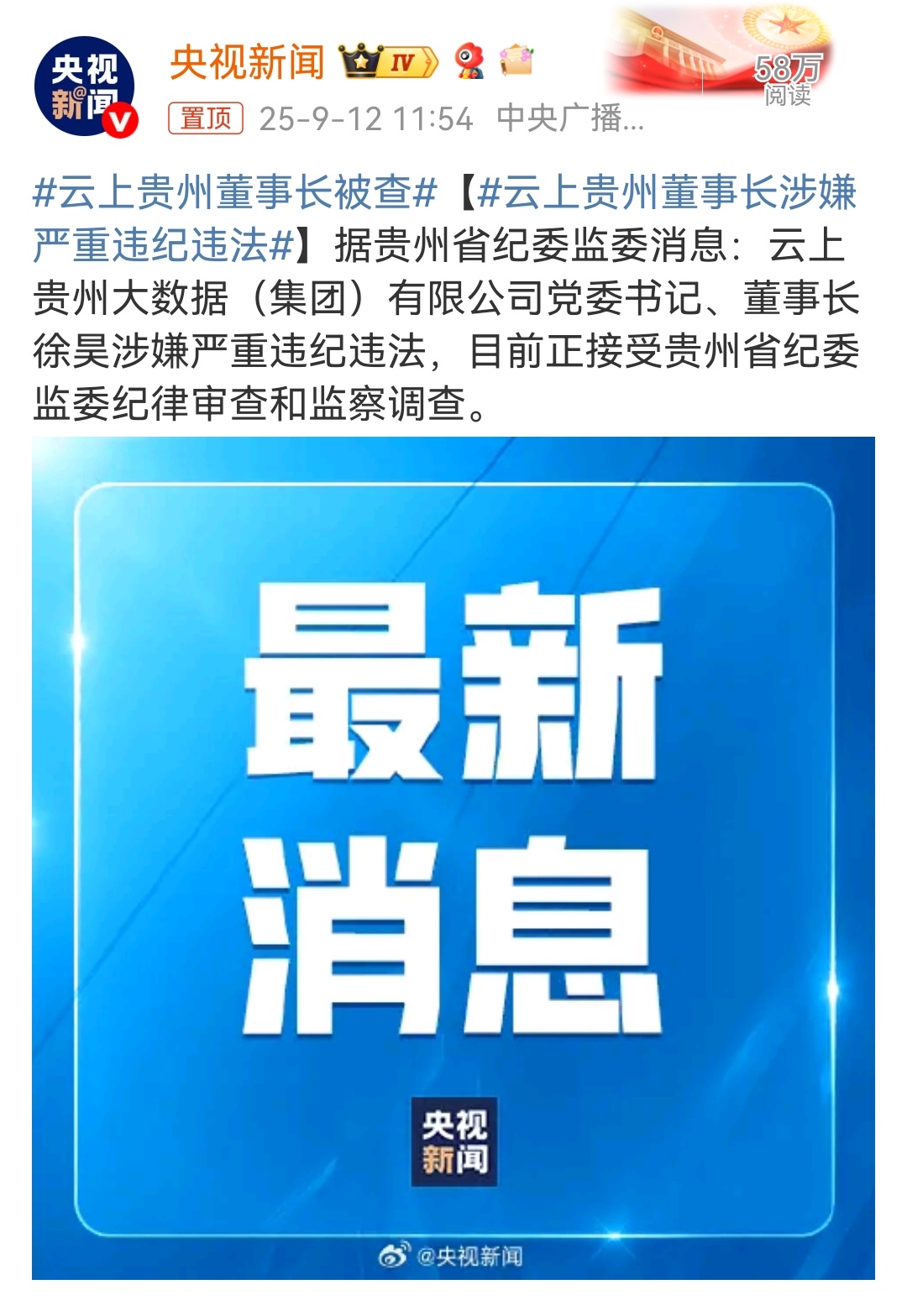 云上贵州董事长被查啊？这企业是苹果iCloud在中国的独家合作商。。。 ​​​
