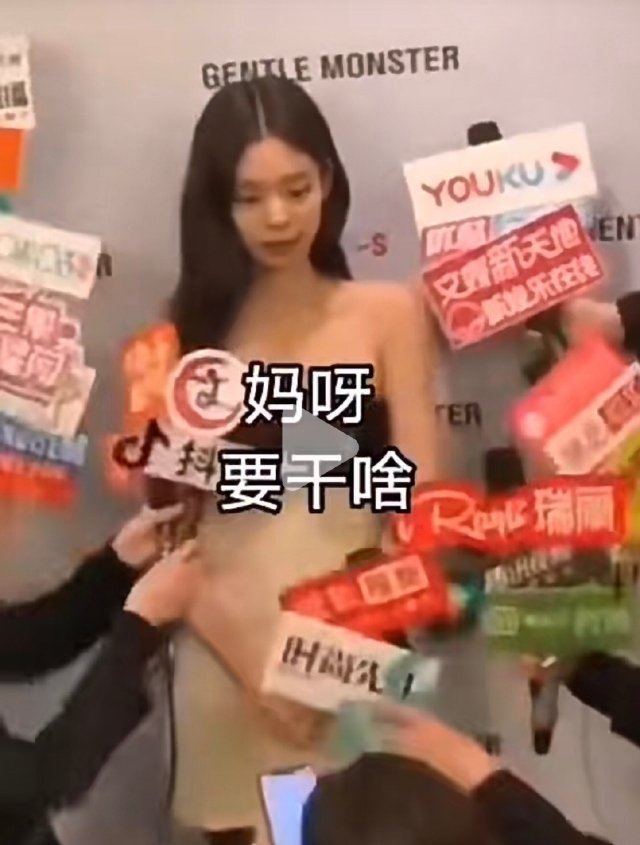 jennie感觉都被中国的采访吓死了，有点手足无措。 ​​​