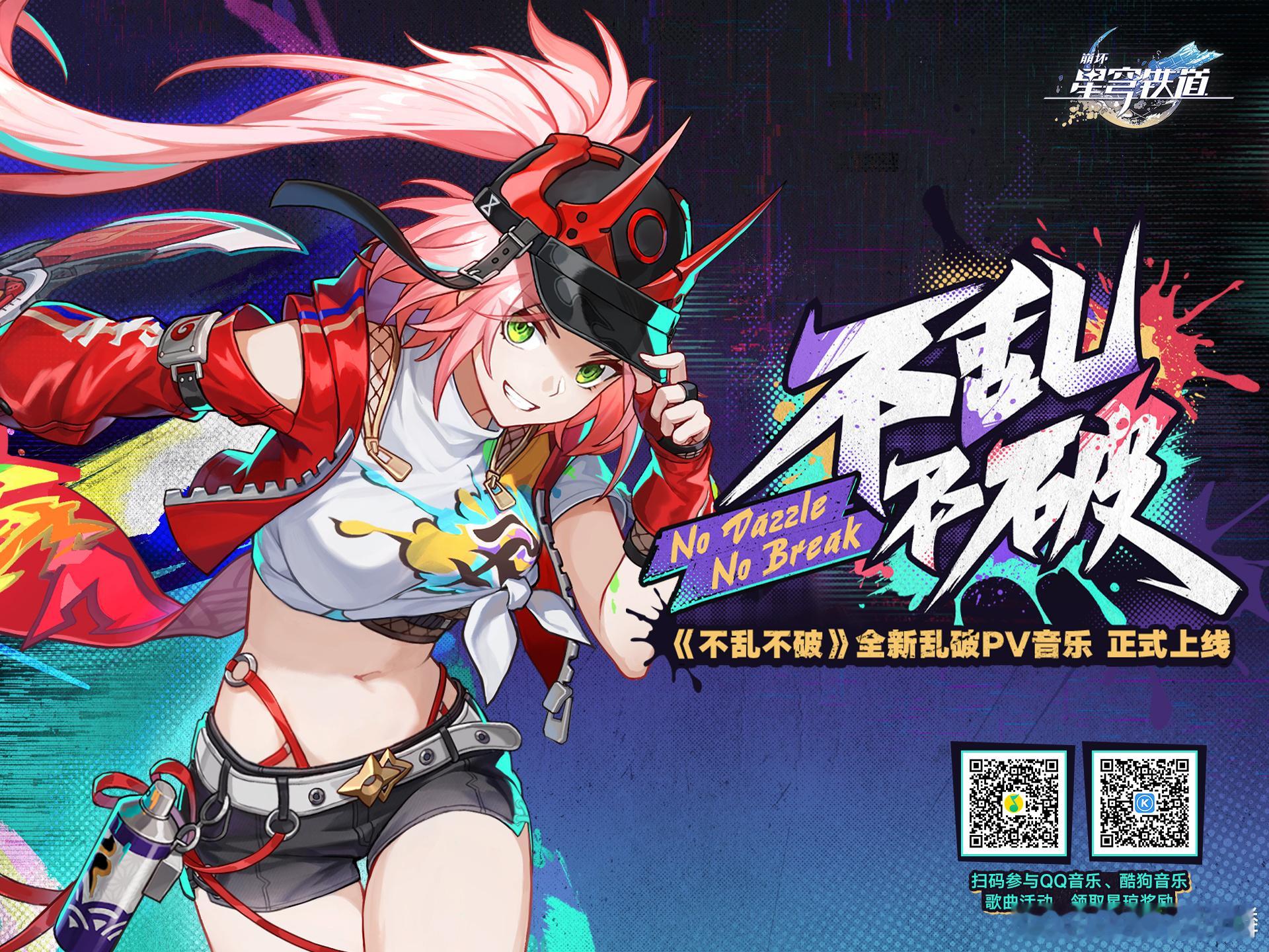 #崩坏星穹铁道##星穹铁道日常##超话创作官# 《不乱不破》宣传H5活动上线啦，