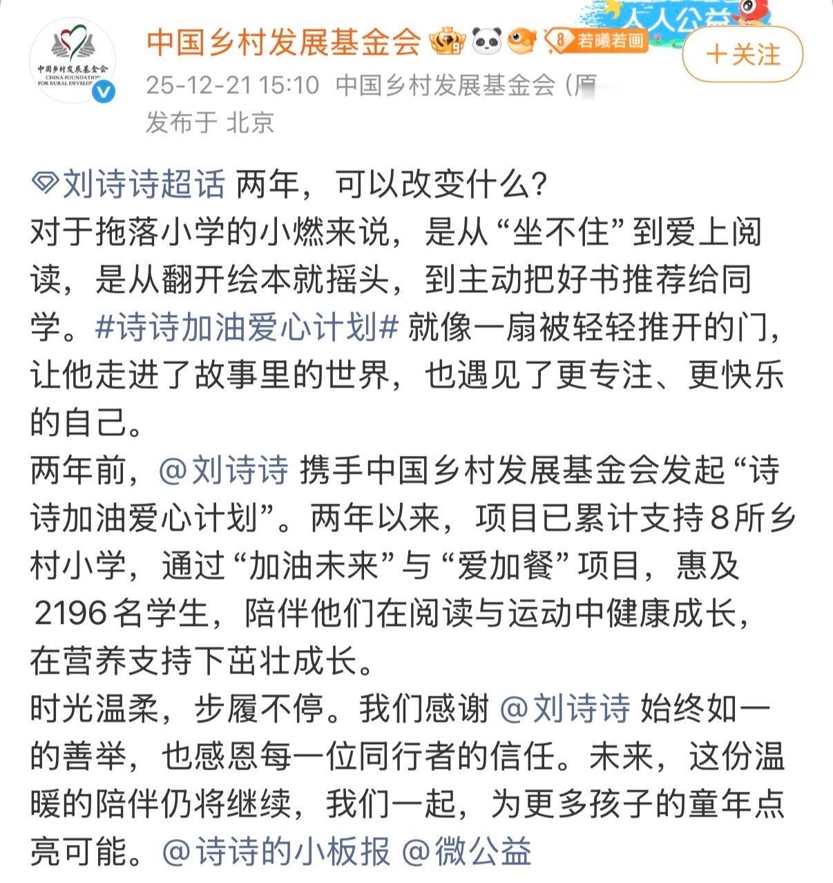 刘诗诗人美心善