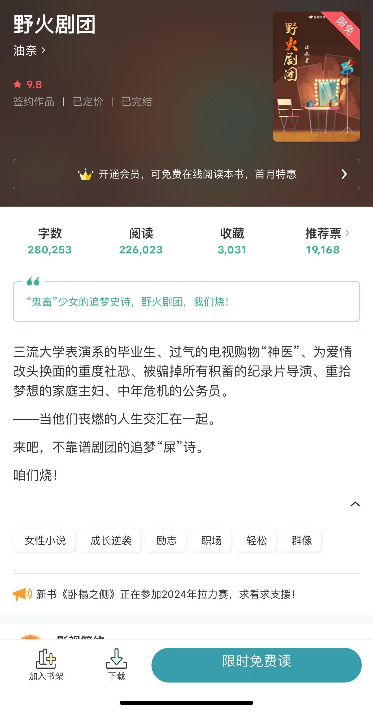 🫛｜今 日 限 免《野火剧团》 群像《狄公奇案录》 古言／悬疑《桃桃爱你》 初