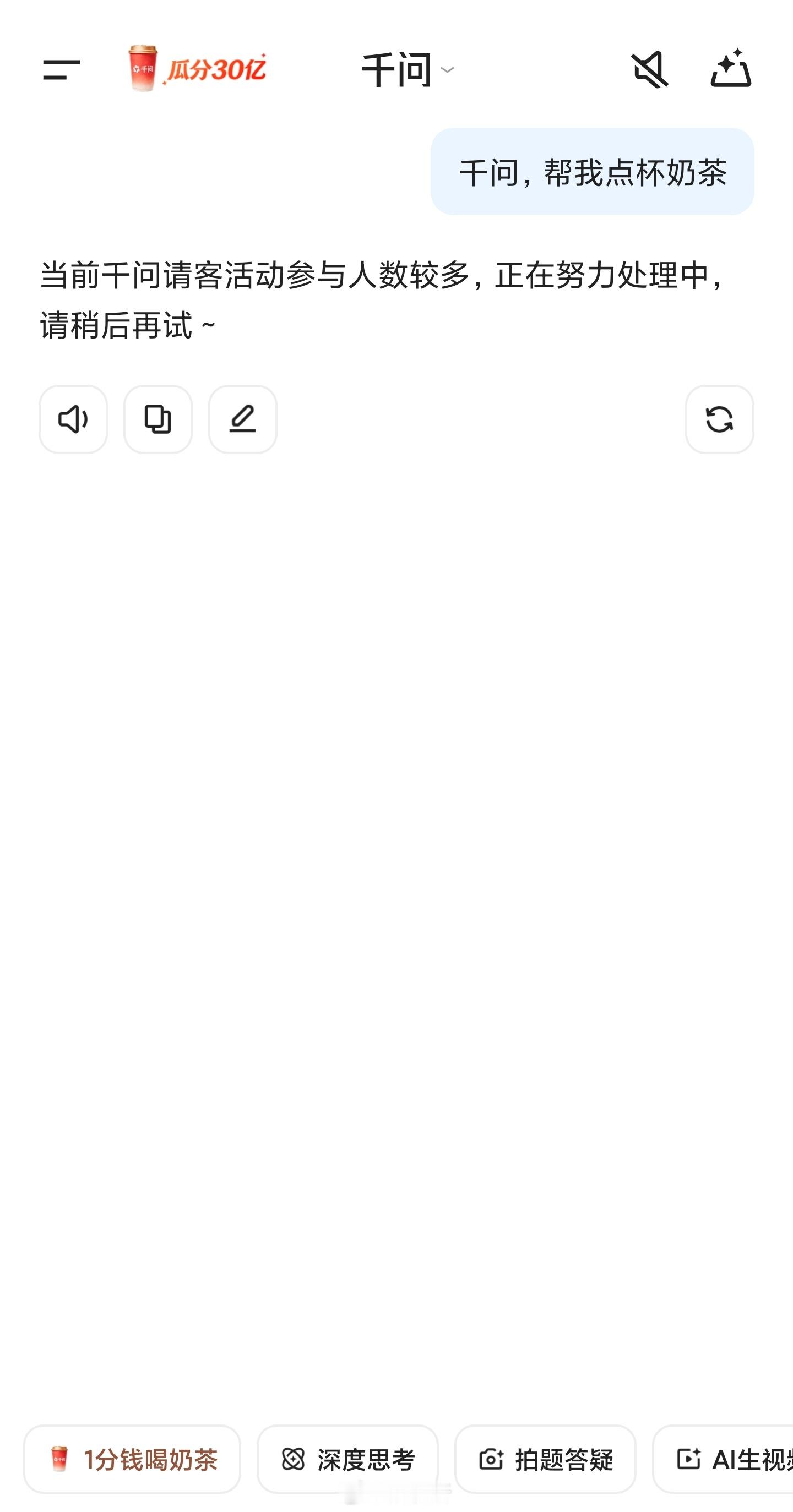 千问狂砸30亿发起奶茶攻势还没薅到，太火爆了千问 免费奶茶