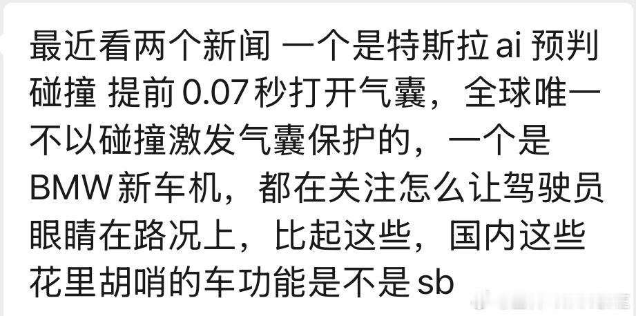 群里的车友都怒了！大家觉得行车提示安全功能重要？还是花里胡哨的功能更重要？ 